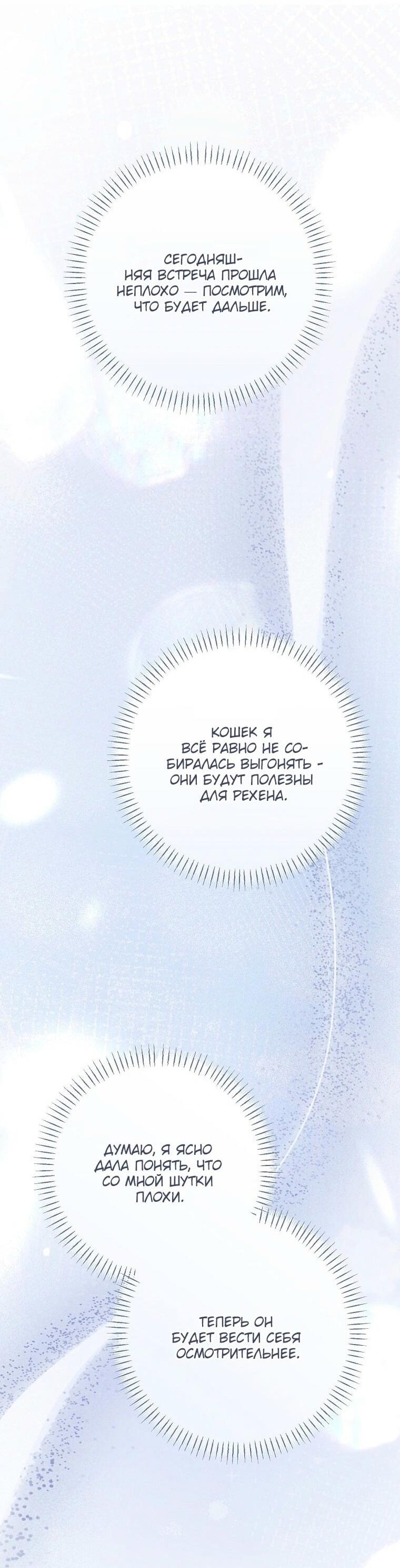 Манга Вместо сына я выберу отца - Глава 21 Страница 48