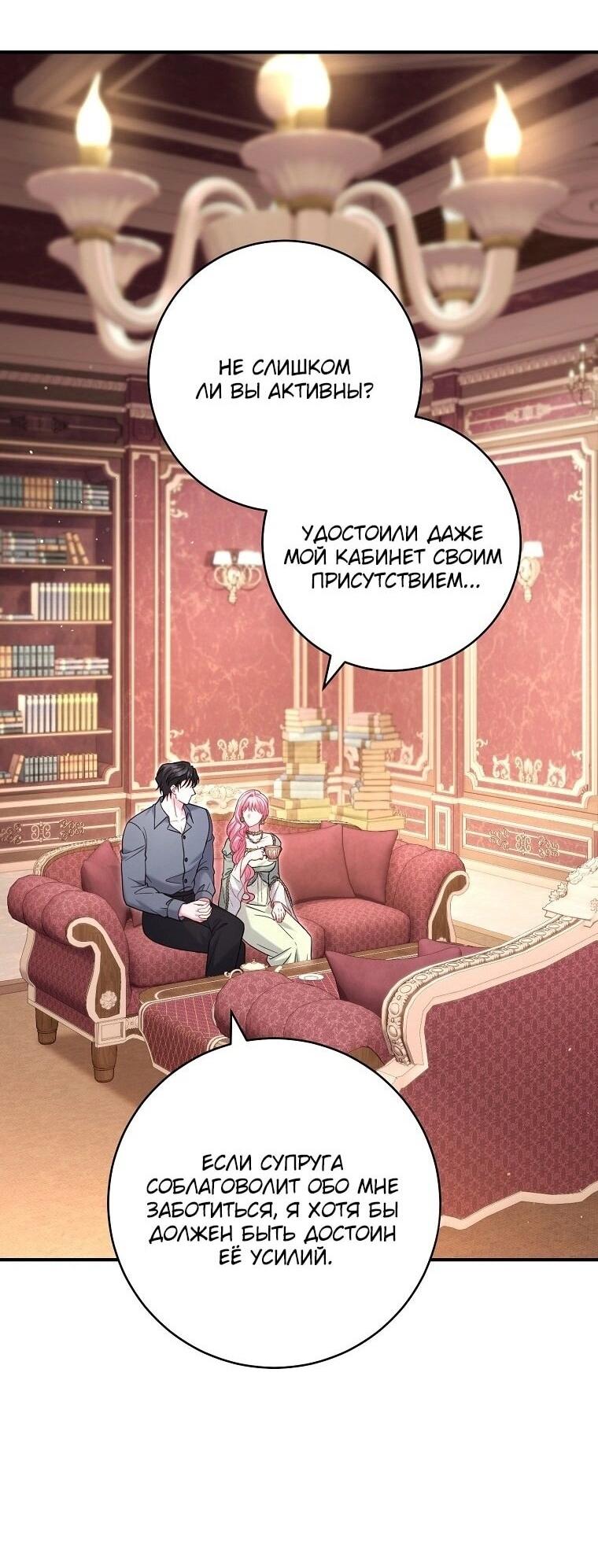 Манга Вместо сына я выберу отца - Глава 21 Страница 17