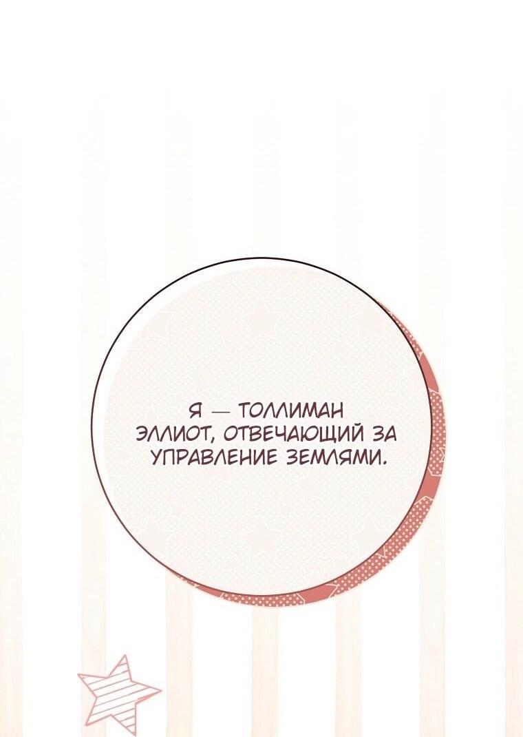 Манга Вместо сына я выберу отца - Глава 21 Страница 22