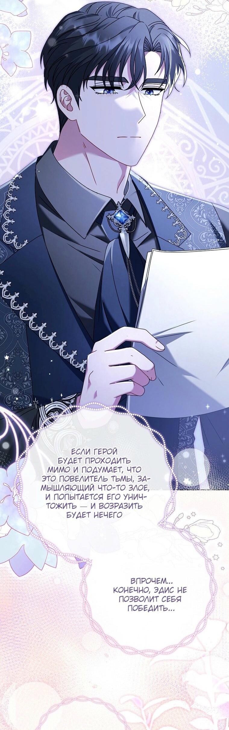 Манга Вместо сына я выберу отца - Глава 21 Страница 10