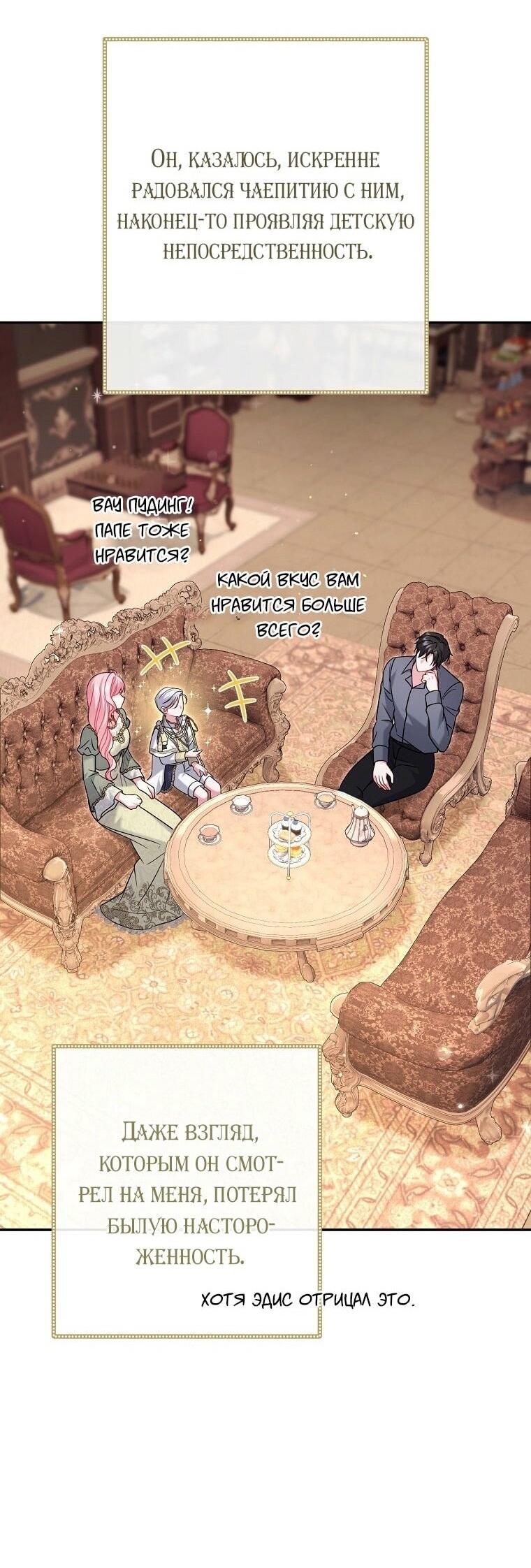 Манга Вместо сына я выберу отца - Глава 21 Страница 81