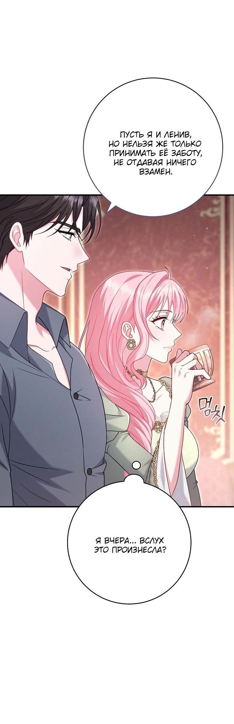 Манга Вместо сына я выберу отца - Глава 21 Страница 18