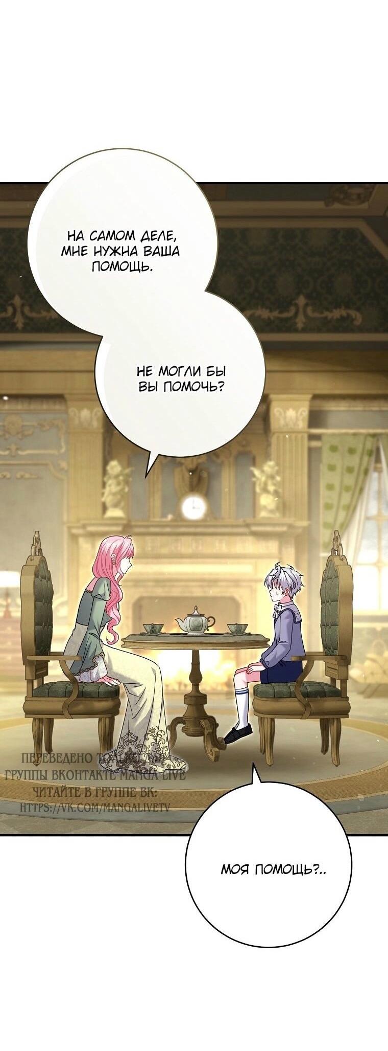 Манга Вместо сына я выберу отца - Глава 21 Страница 57