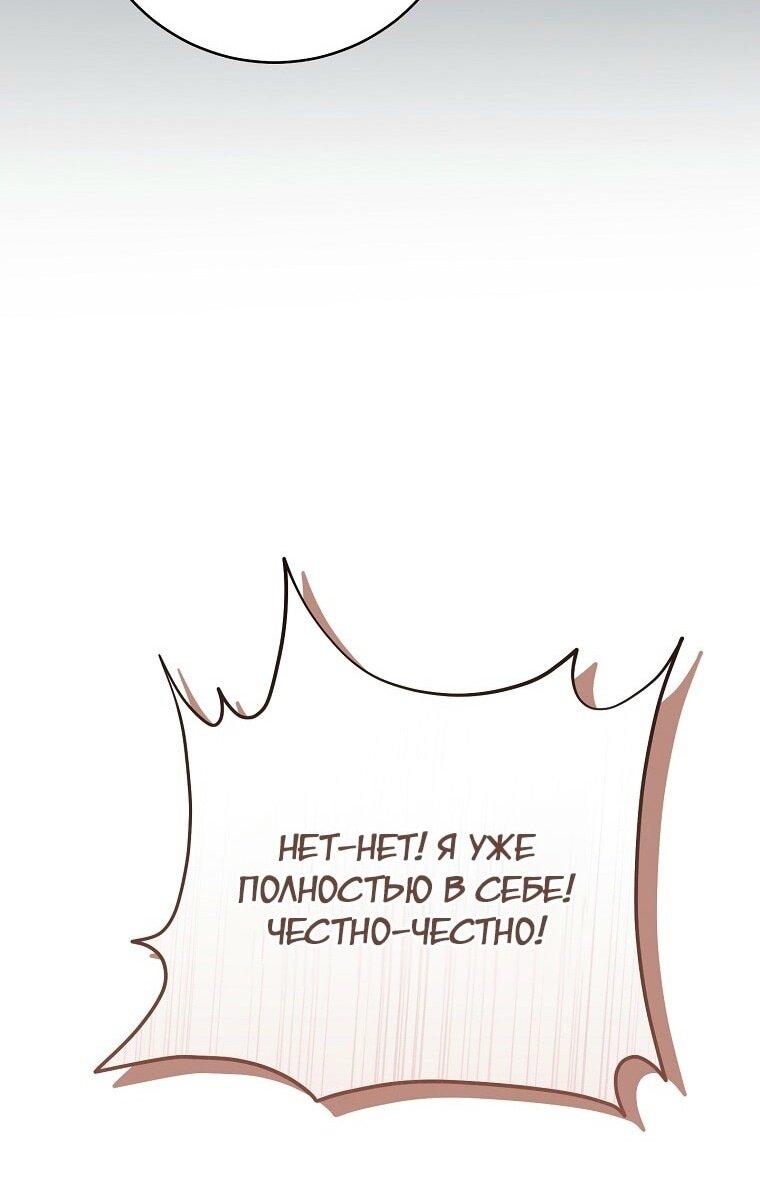 Манга Вместо сына я выберу отца - Глава 21 Страница 42