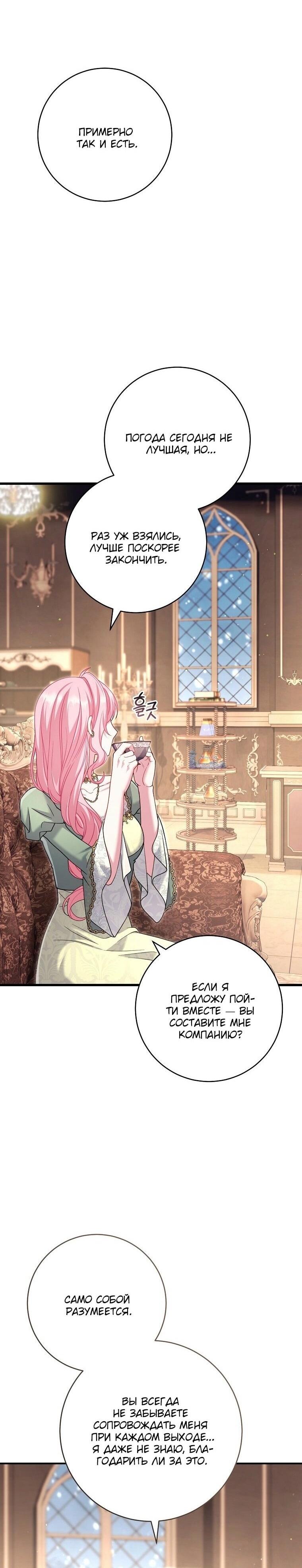 Манга Вместо сына я выберу отца - Глава 21 Страница 86