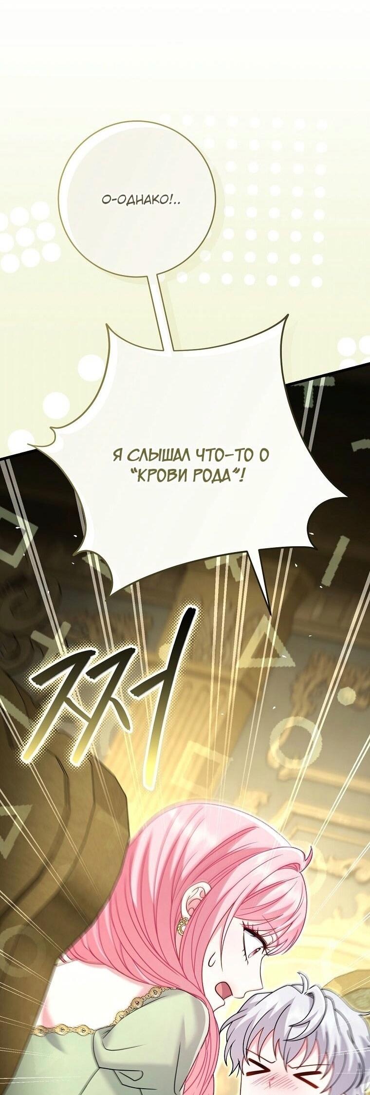 Манга Вместо сына я выберу отца - Глава 21 Страница 66