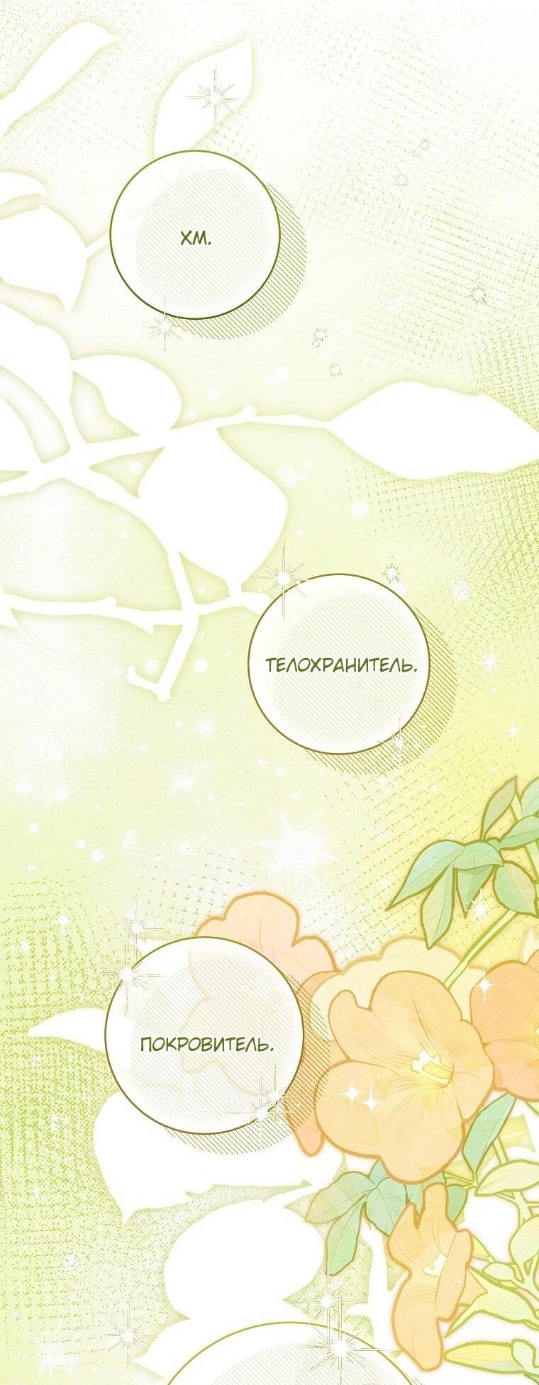 Манга Вместо сына я выберу отца - Глава 21 Страница 90