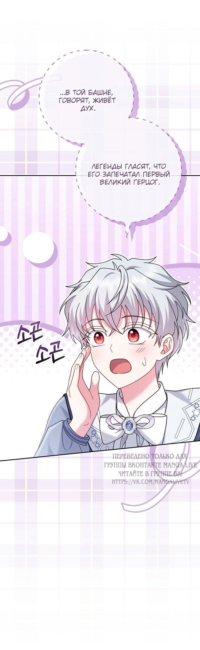 Манга Вместо сына я выберу отца - Глава 21 Страница 60