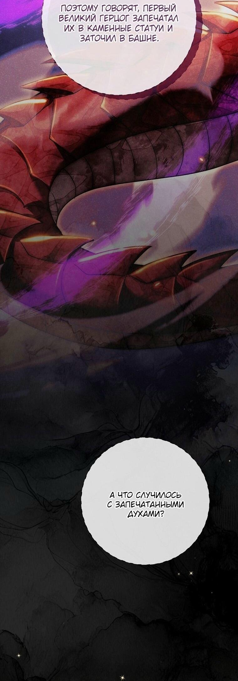 Манга Вместо сына я выберу отца - Глава 21 Страница 63