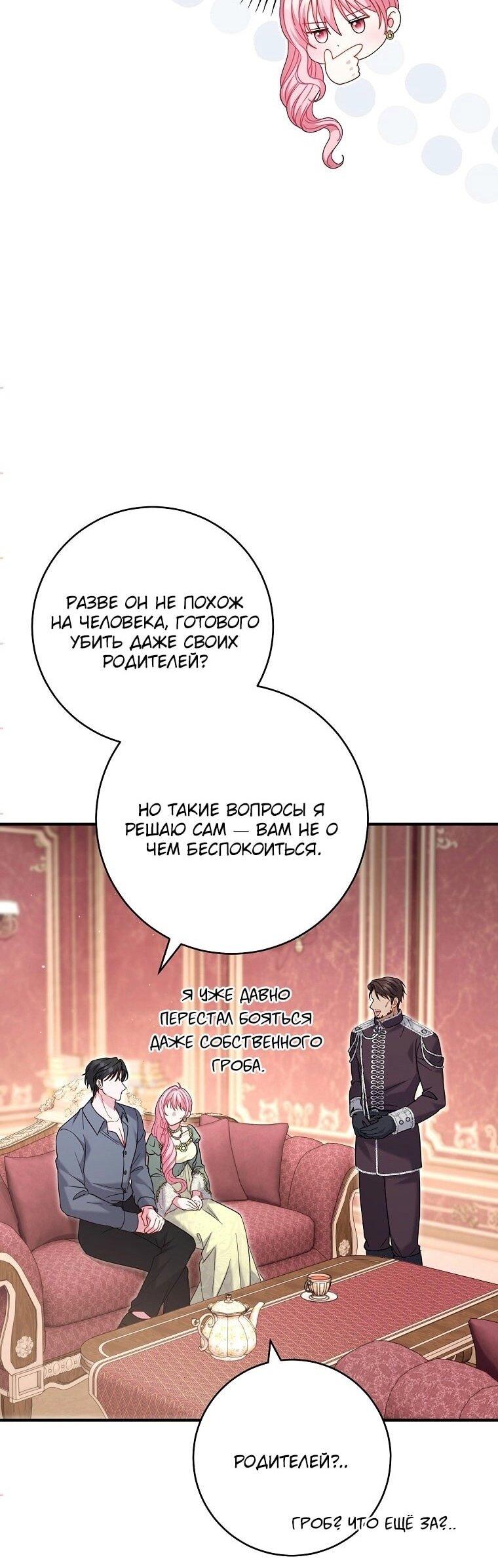 Манга Вместо сына я выберу отца - Глава 21 Страница 30