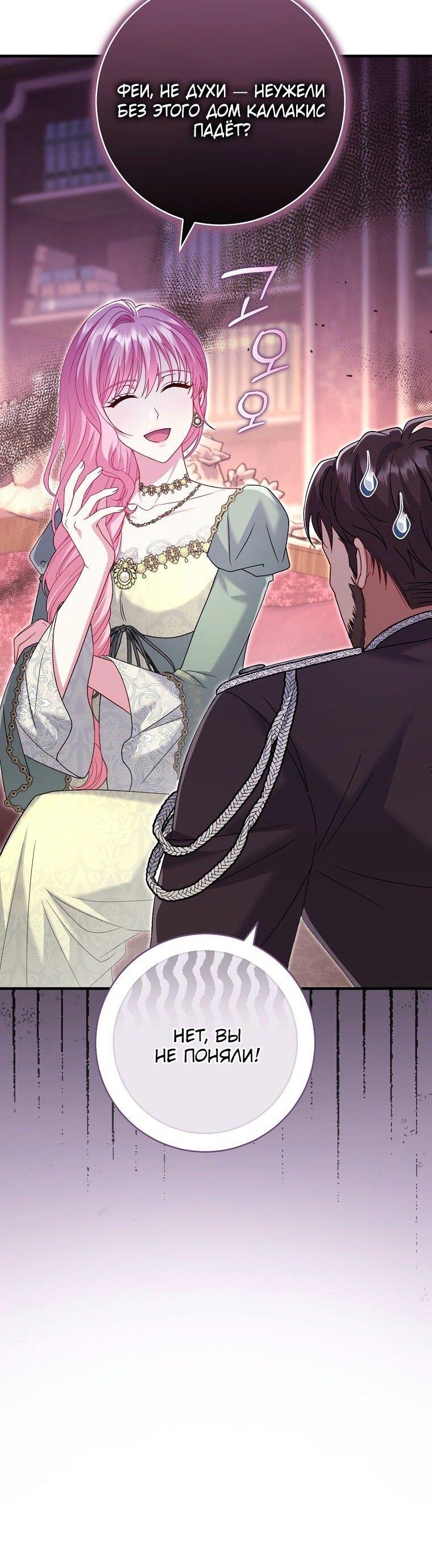 Манга Вместо сына я выберу отца - Глава 21 Страница 38