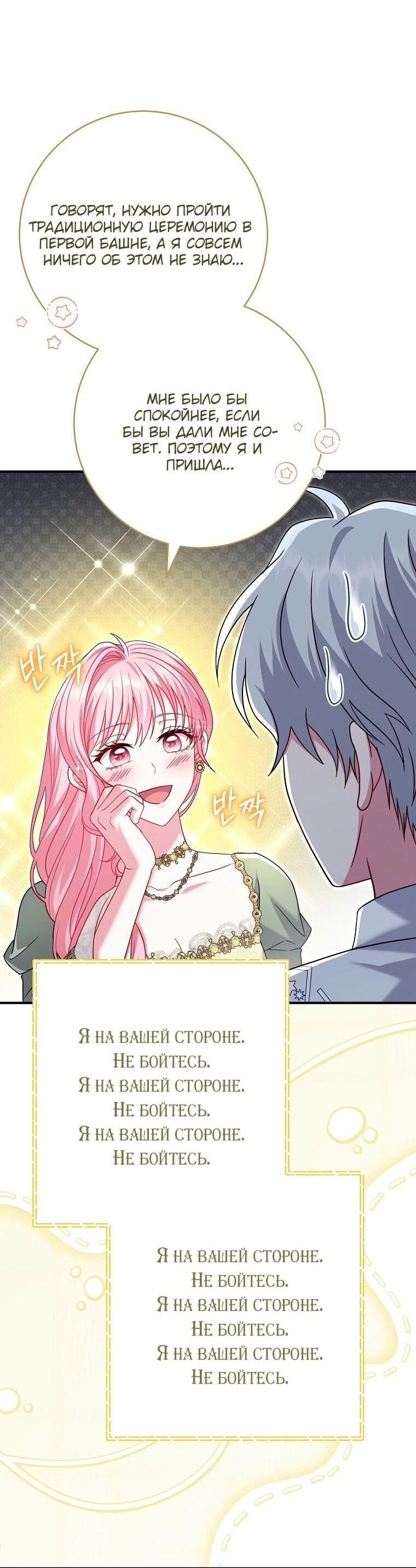 Манга Вместо сына я выберу отца - Глава 21 Страница 58