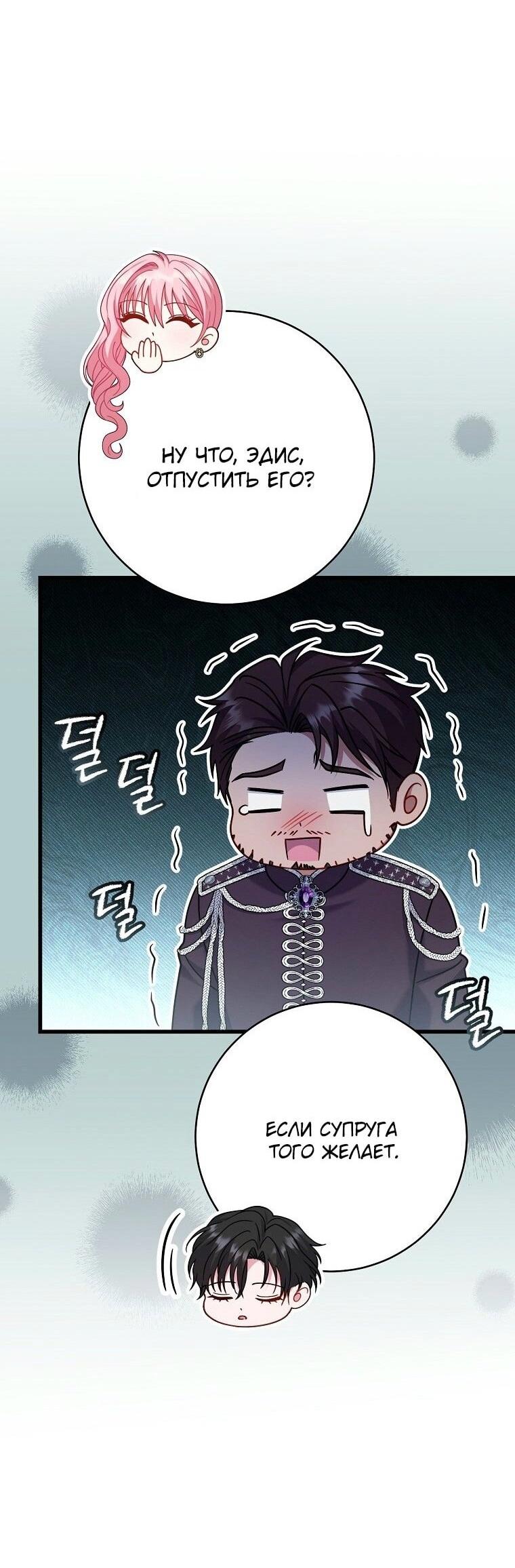 Манга Вместо сына я выберу отца - Глава 21 Страница 44