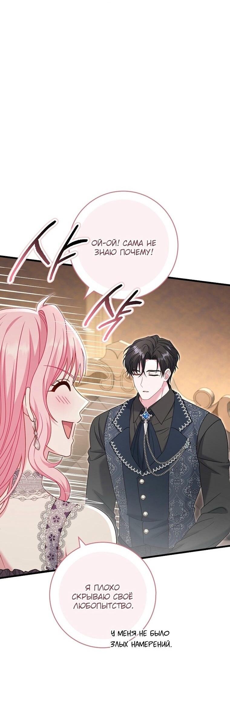 Манга Вместо сына я выберу отца - Глава 21 Страница 3