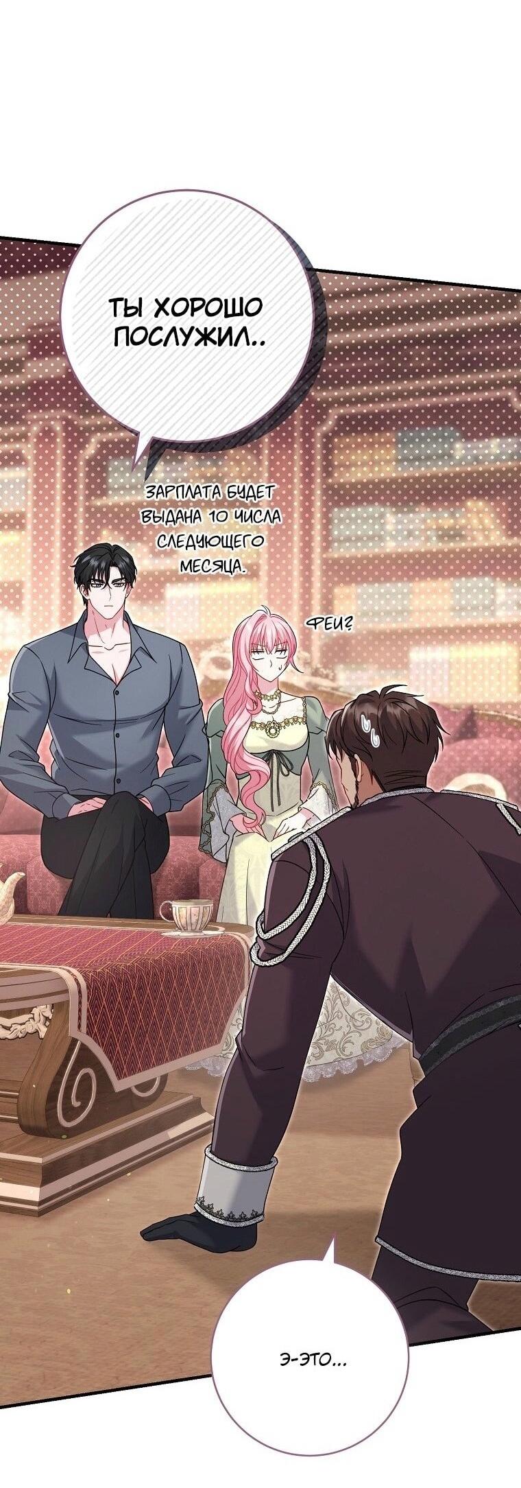 Манга Вместо сына я выберу отца - Глава 21 Страница 36