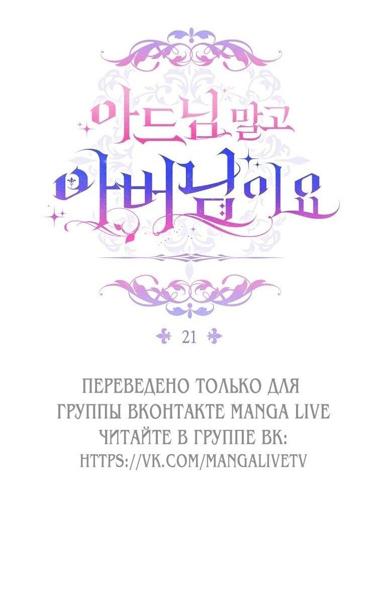 Манга Вместо сына я выберу отца - Глава 21 Страница 14