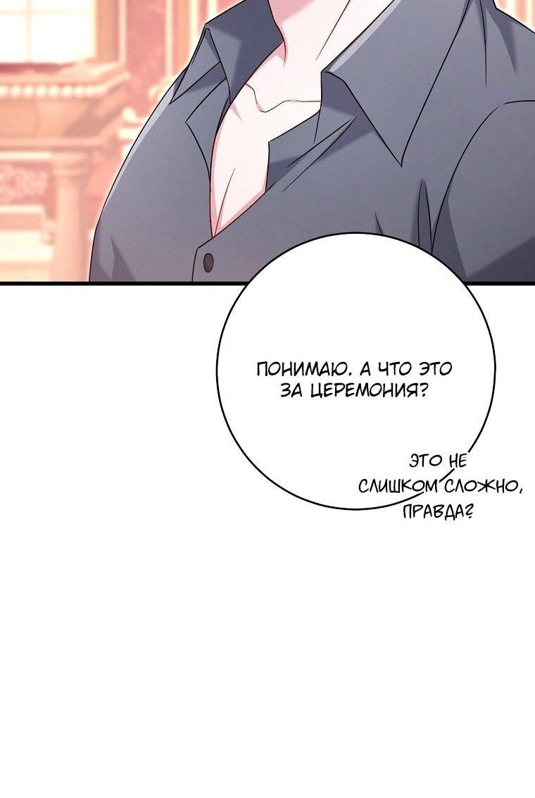 Манга Вместо сына я выберу отца - Глава 21 Страница 51