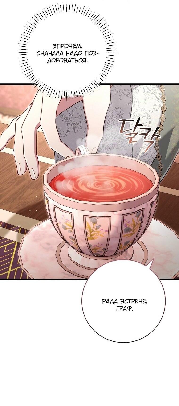 Манга Вместо сына я выберу отца - Глава 21 Страница 26