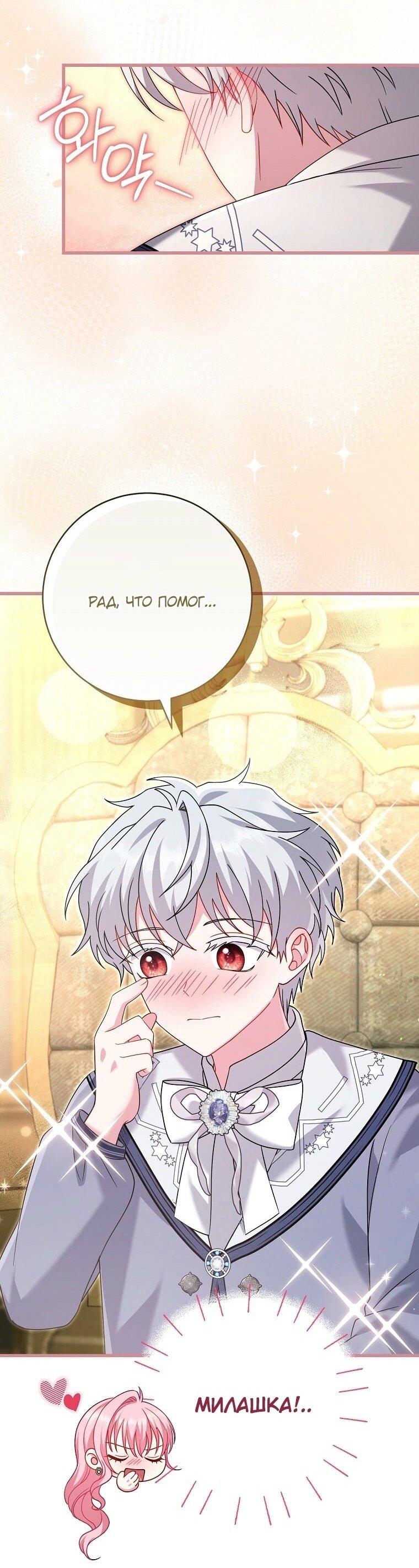 Манга Вместо сына я выберу отца - Глава 21 Страница 70