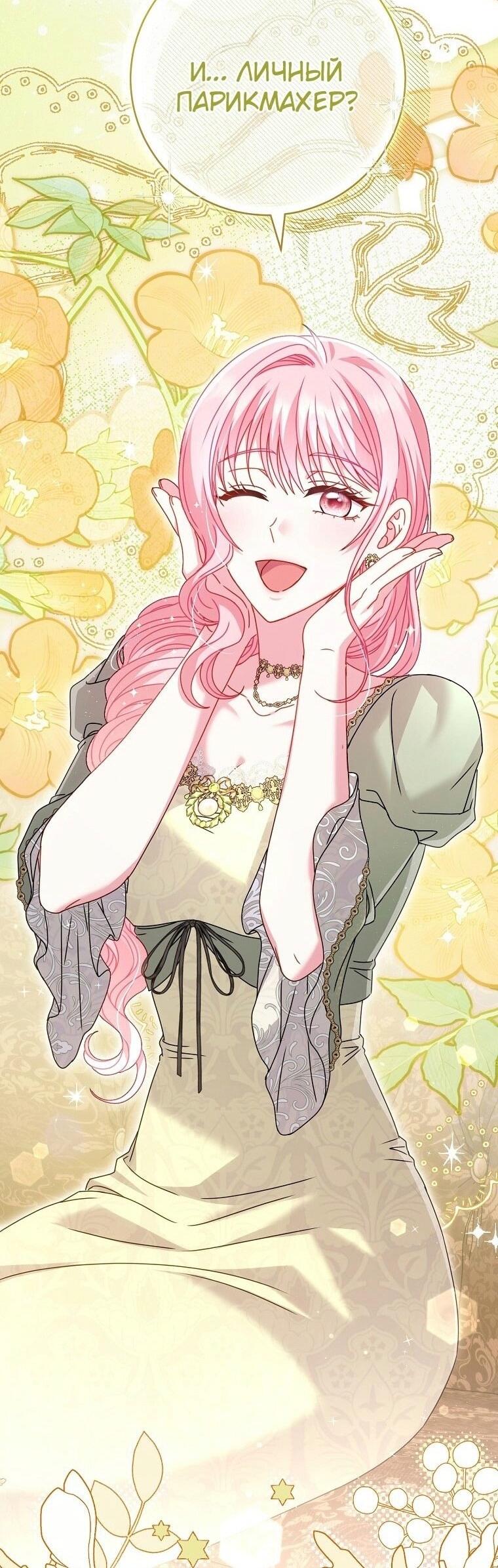 Манга Вместо сына я выберу отца - Глава 21 Страница 91