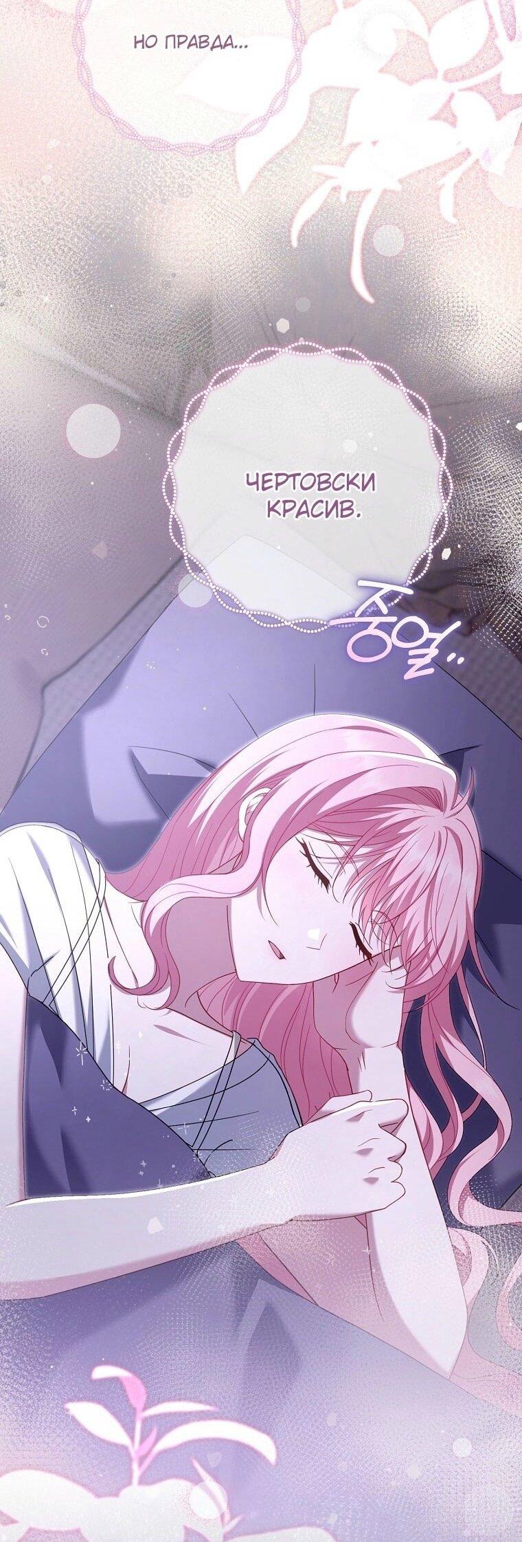 Манга Вместо сына я выберу отца - Глава 21 Страница 11