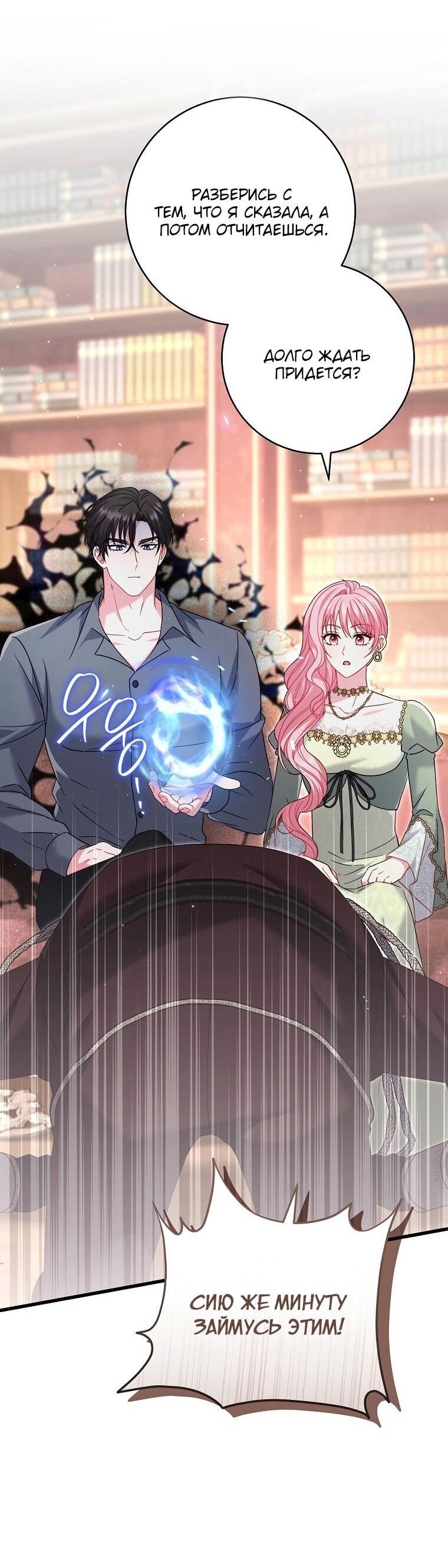 Манга Вместо сына я выберу отца - Глава 21 Страница 43