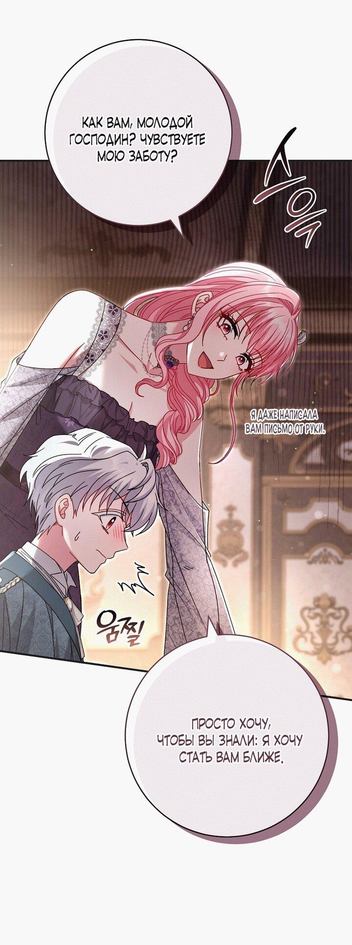 Манга Вместо сына я выберу отца - Глава 20 Страница 8