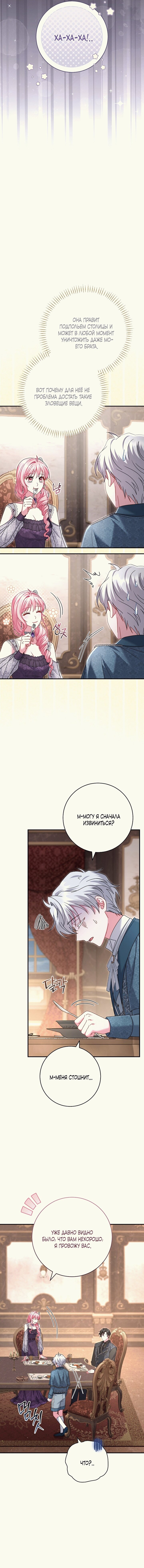 Манга Вместо сына я выберу отца - Глава 20 Страница 21