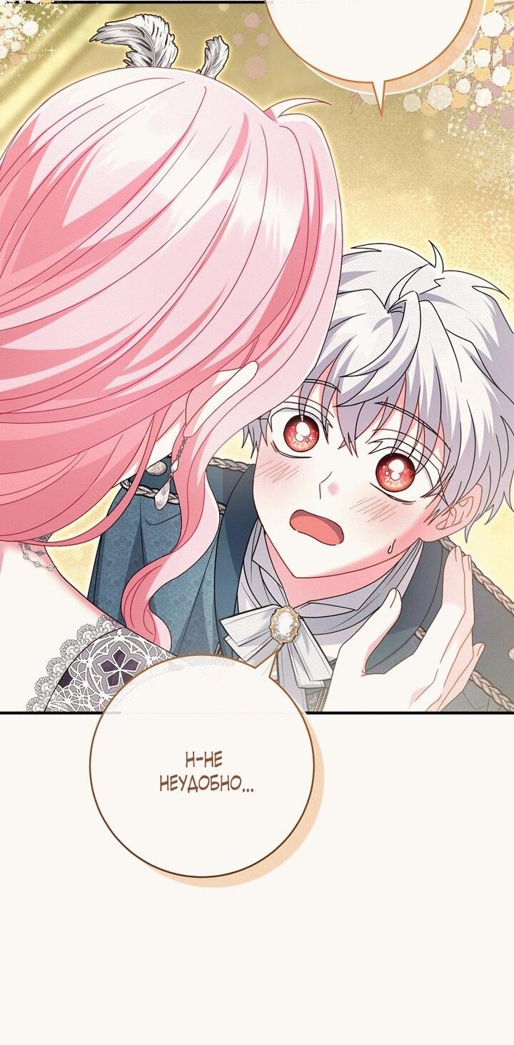 Манга Вместо сына я выберу отца - Глава 20 Страница 39