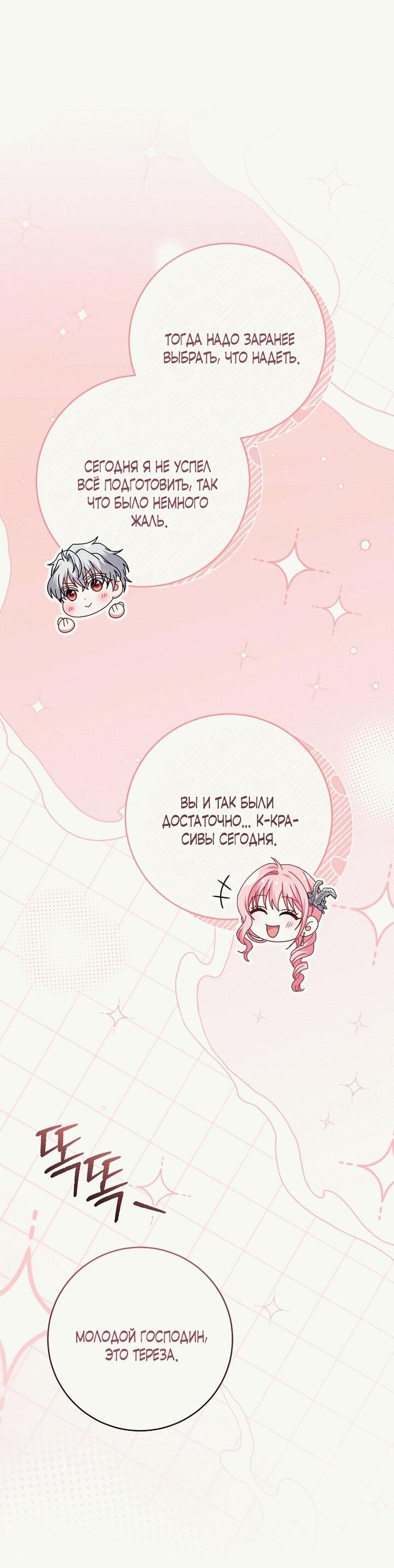 Манга Вместо сына я выберу отца - Глава 20 Страница 48