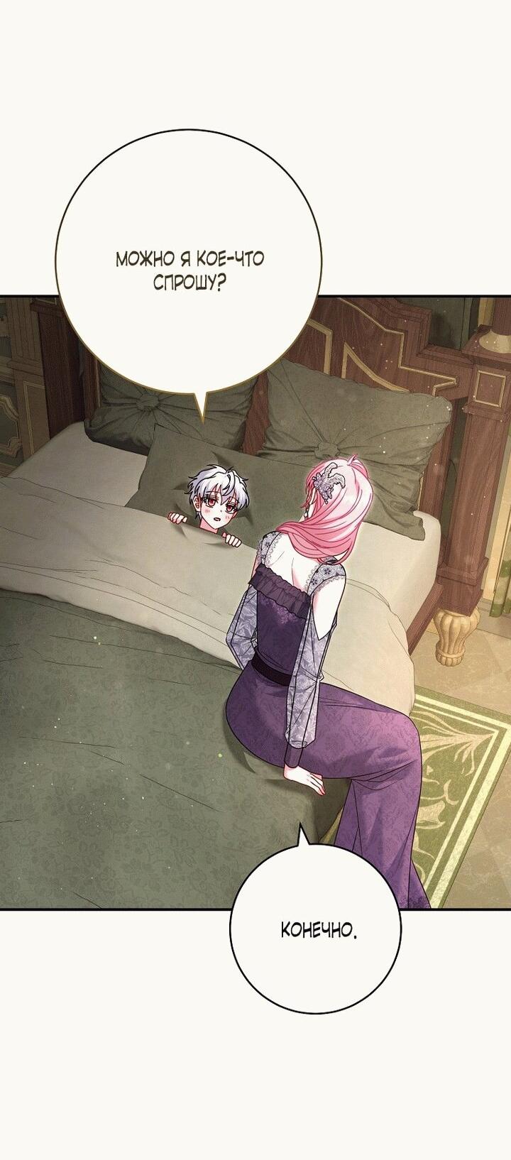 Манга Вместо сына я выберу отца - Глава 20 Страница 42