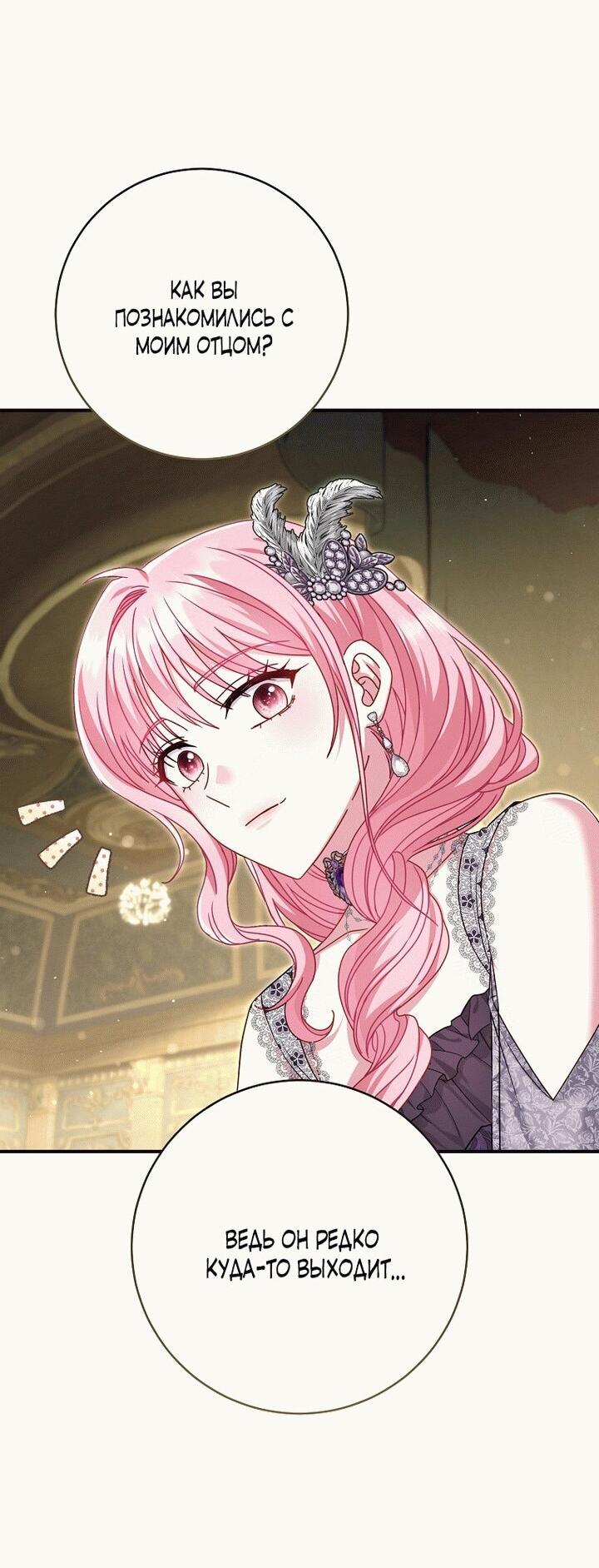 Манга Вместо сына я выберу отца - Глава 20 Страница 43