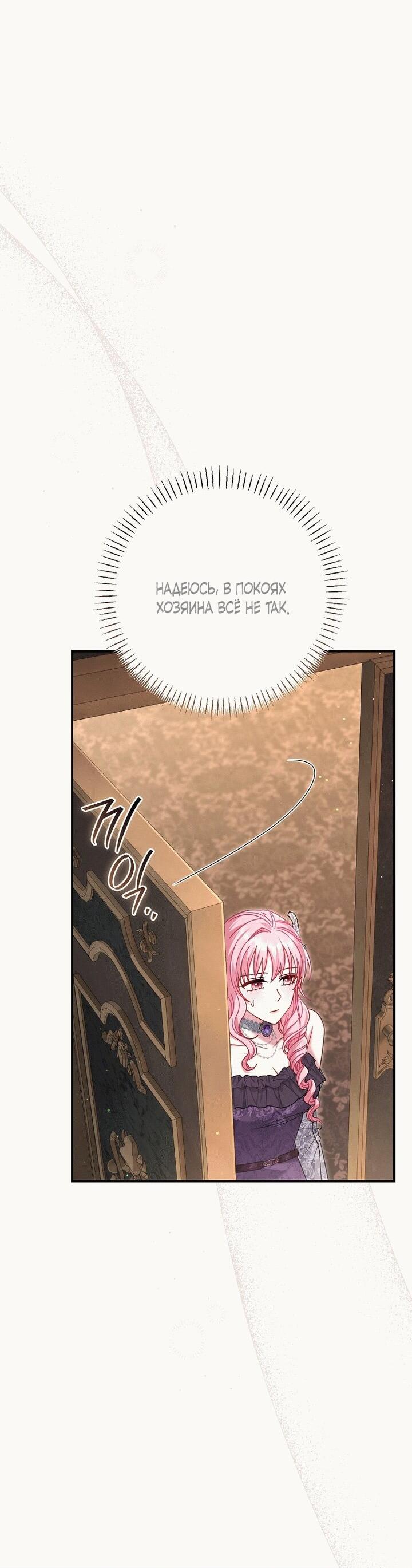 Манга Вместо сына я выберу отца - Глава 20 Страница 58