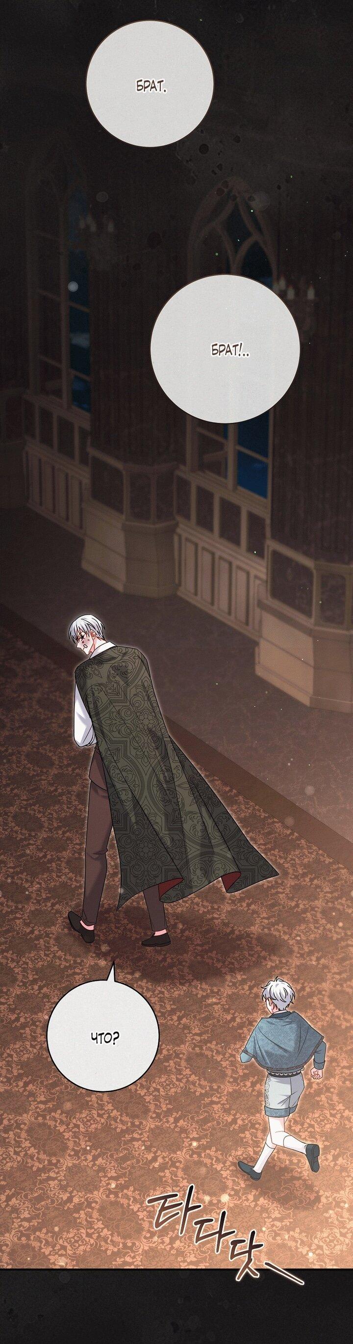 Манга Вместо сына я выберу отца - Глава 20 Страница 13