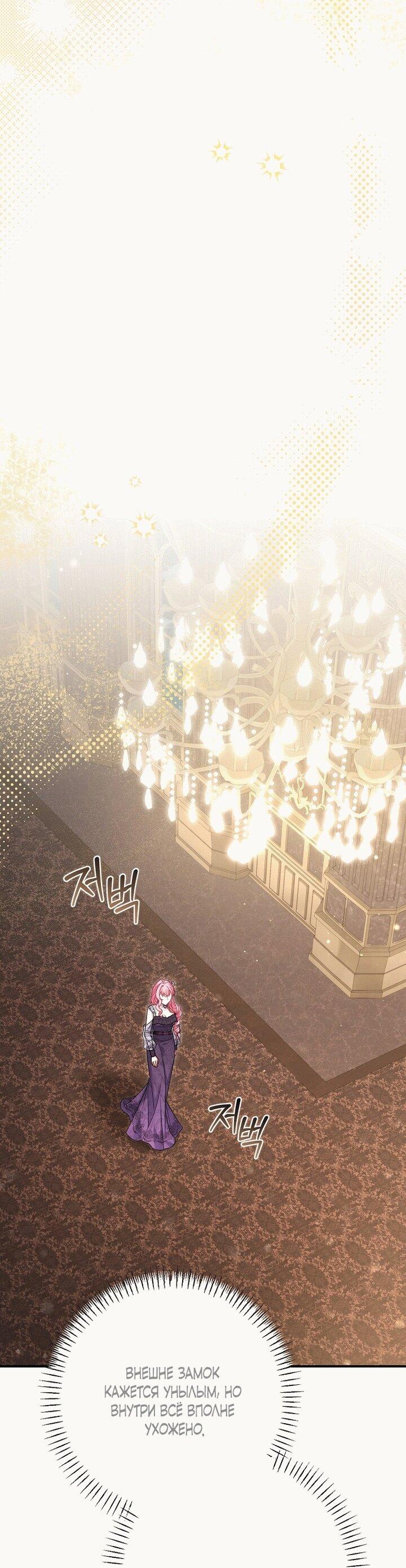 Манга Вместо сына я выберу отца - Глава 20 Страница 56