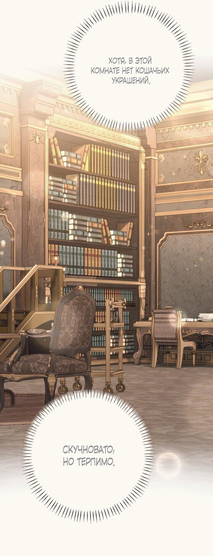 Манга Вместо сына я выберу отца - Глава 20 Страница 60