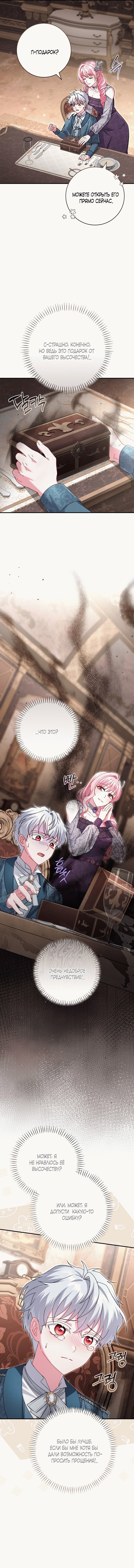 Манга Вместо сына я выберу отца - Глава 20 Страница 2