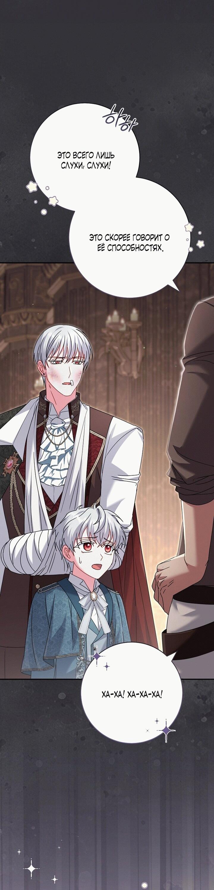 Манга Вместо сына я выберу отца - Глава 20 Страница 20