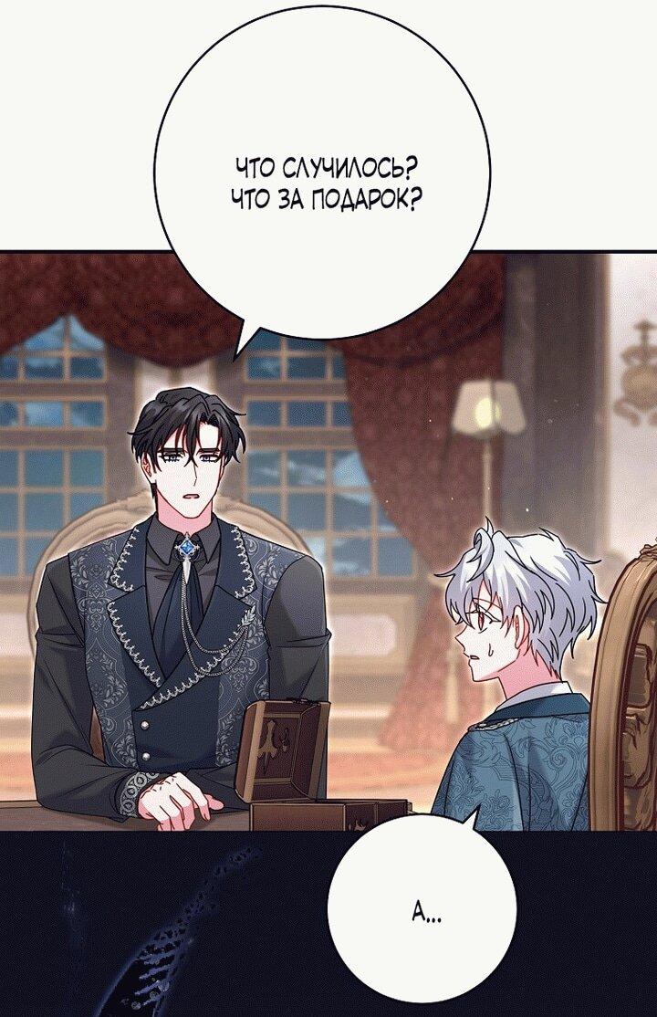 Манга Вместо сына я выберу отца - Глава 20 Страница 3