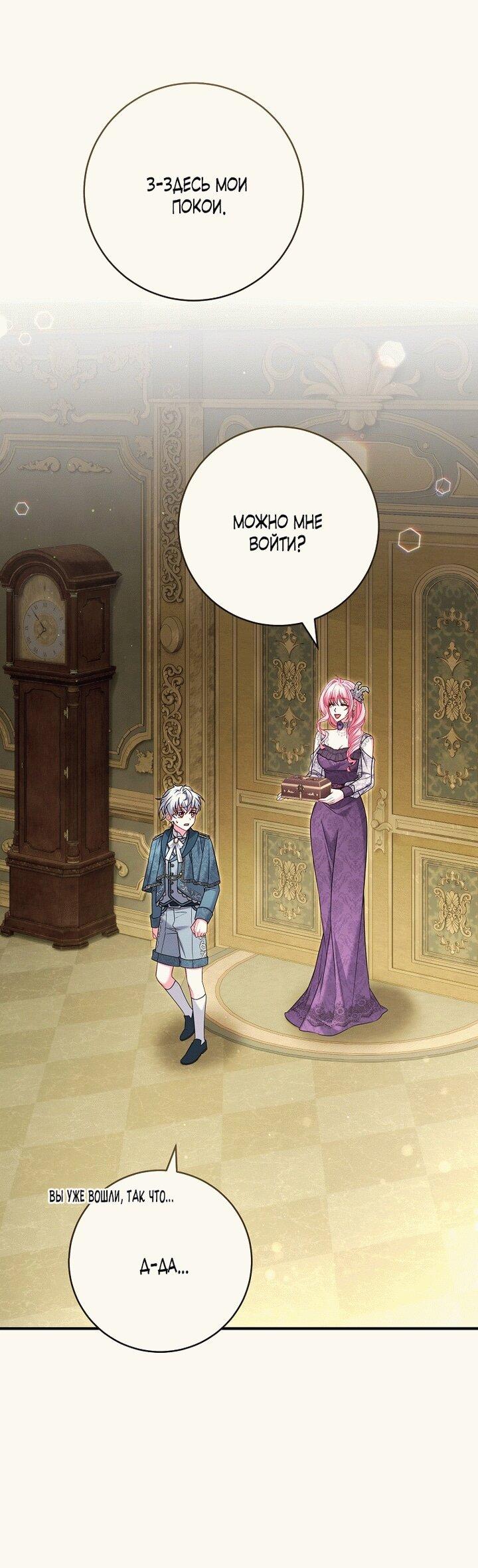 Манга Вместо сына я выберу отца - Глава 20 Страница 26