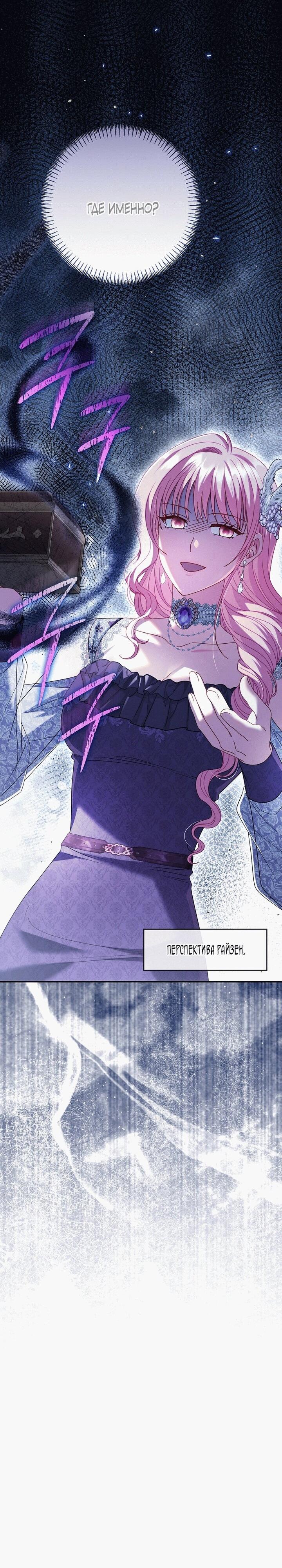 Манга Вместо сына я выберу отца - Глава 20 Страница 25