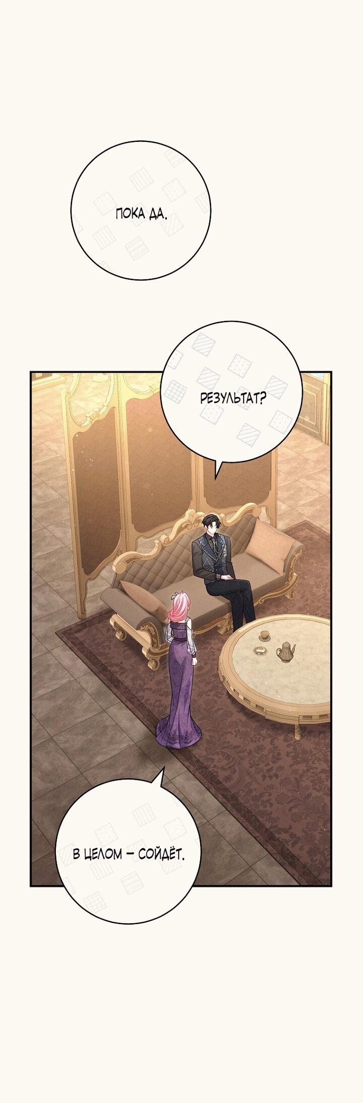 Манга Вместо сына я выберу отца - Глава 20 Страница 64