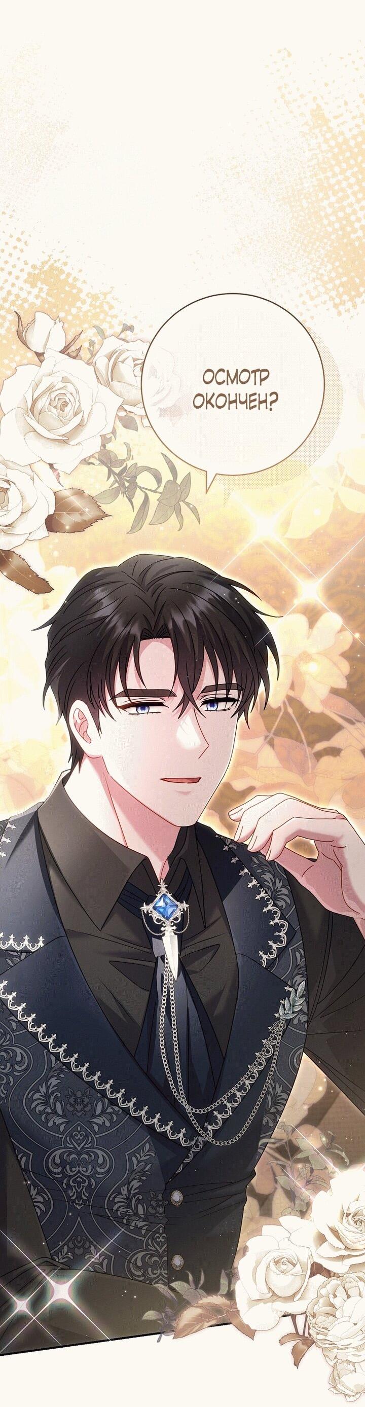 Манга Вместо сына я выберу отца - Глава 20 Страница 63