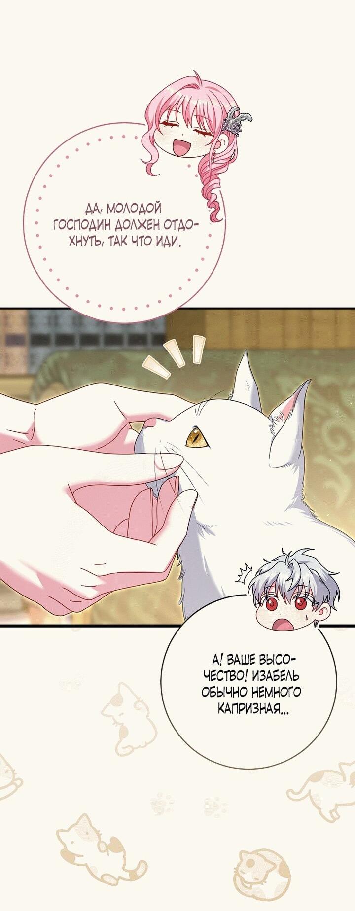 Манга Вместо сына я выберу отца - Глава 20 Страница 28