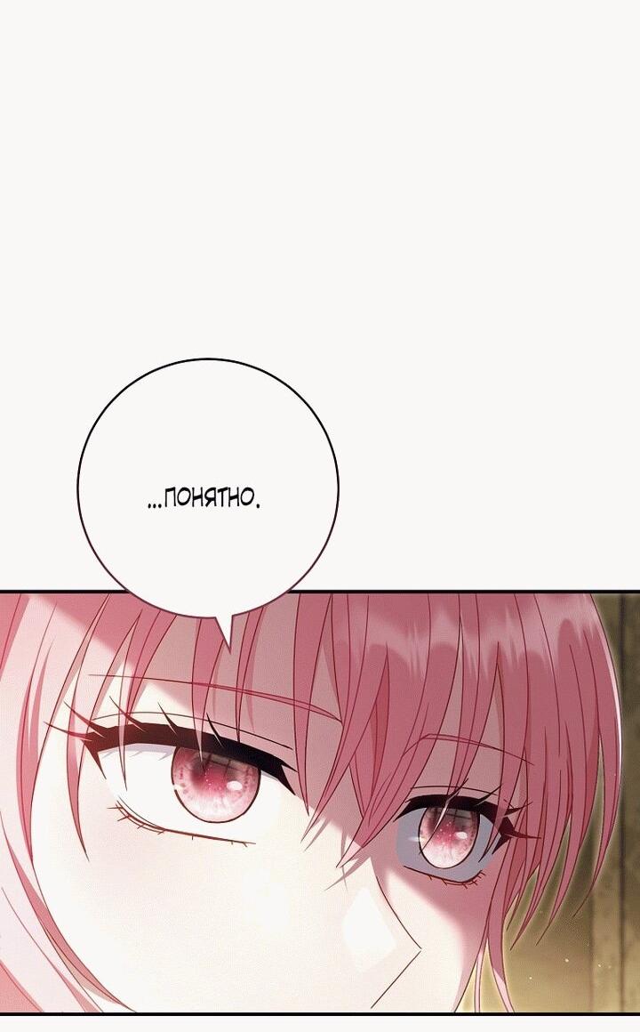 Манга Вместо сына я выберу отца - Глава 20 Страница 32