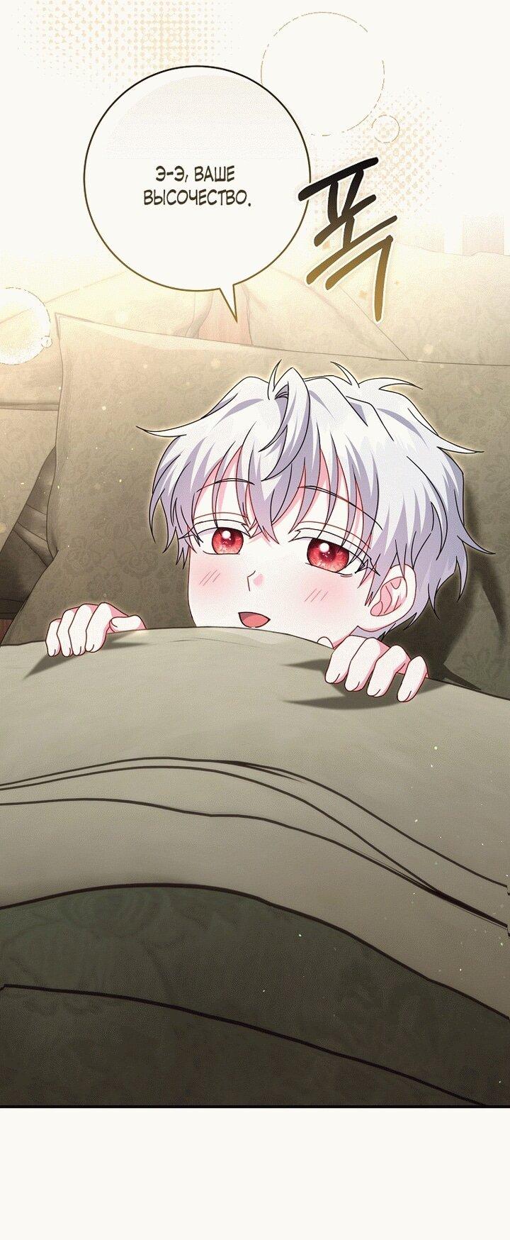 Манга Вместо сына я выберу отца - Глава 20 Страница 41