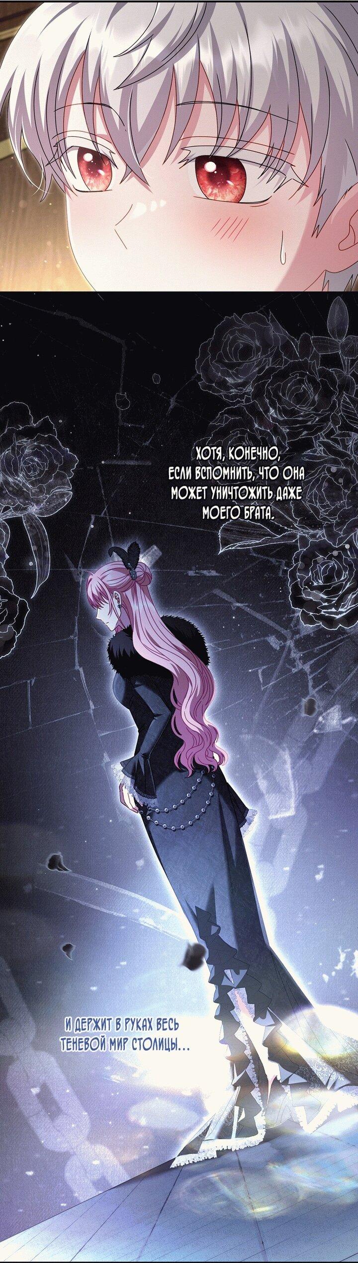 Манга Вместо сына я выберу отца - Глава 20 Страница 51