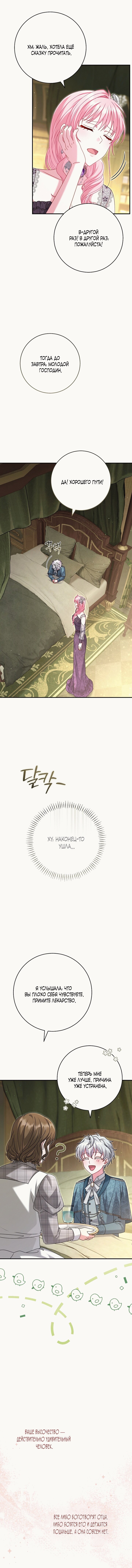 Манга Вместо сына я выберу отца - Глава 20 Страница 50