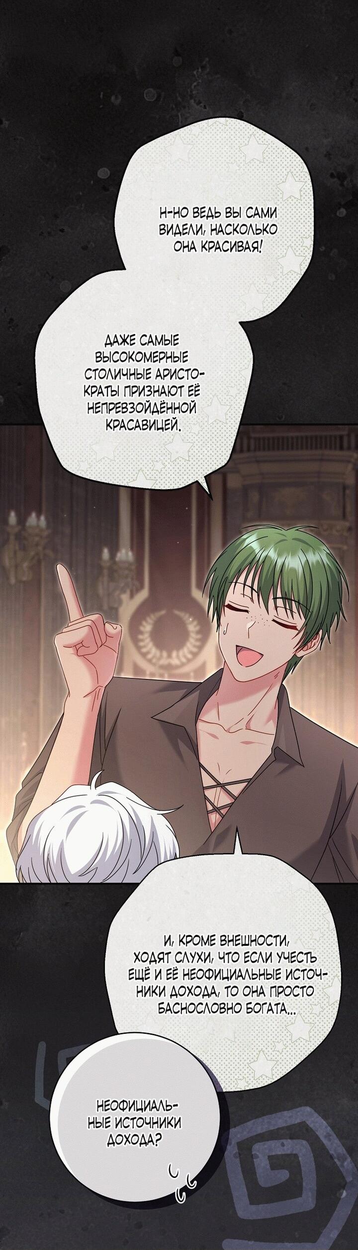 Манга Вместо сына я выберу отца - Глава 20 Страница 18