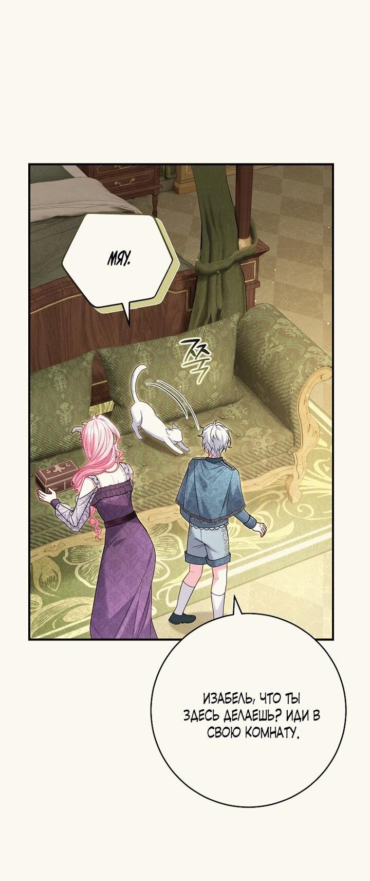 Манга Вместо сына я выберу отца - Глава 20 Страница 27